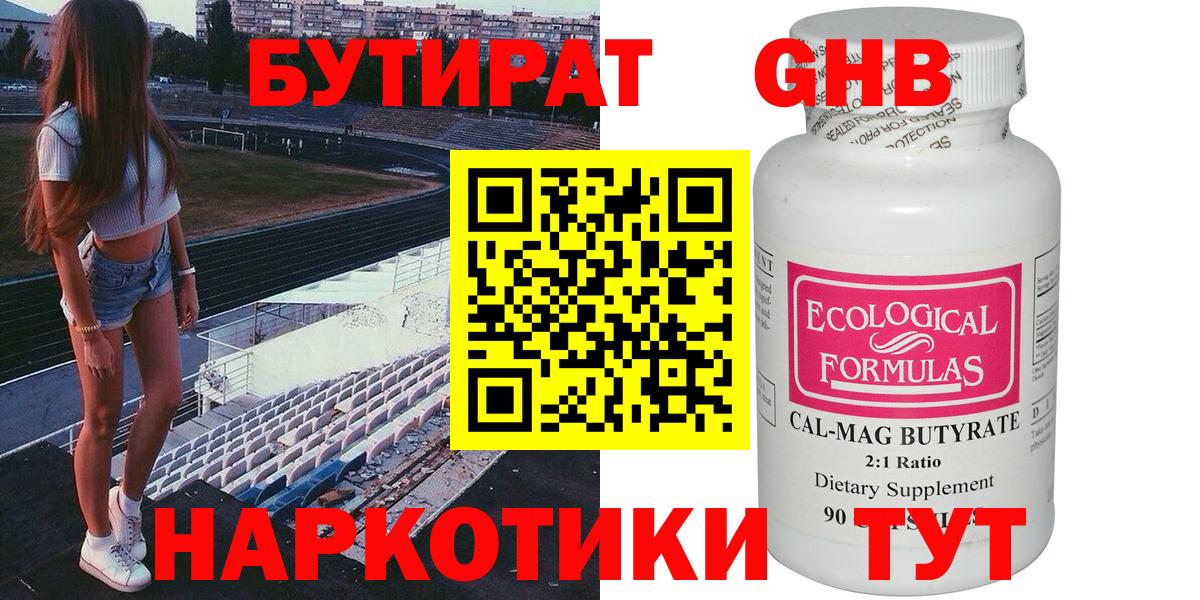 БУТИРАТ BDO Ревда