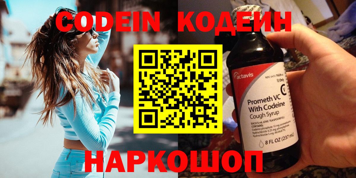 Ревда  Кодеин Purple Drank  Вход с VPN 