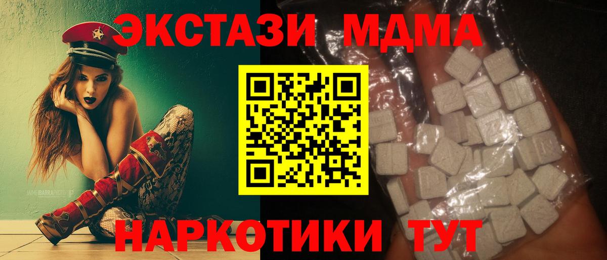 MDMA кристаллы  Вход с VPN  Ревда  МДМА Molly 