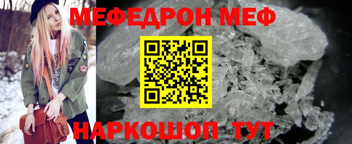 МЕФ кристаллы Ревда