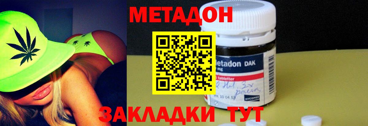 Метадон кристалл Ревда