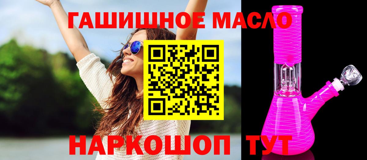 ТГК гашишное масло Ревда